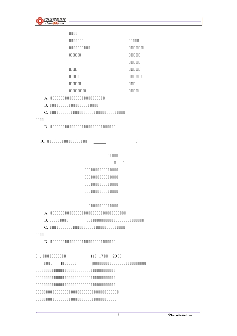 2002年成人高考高起点语文试题_第3页