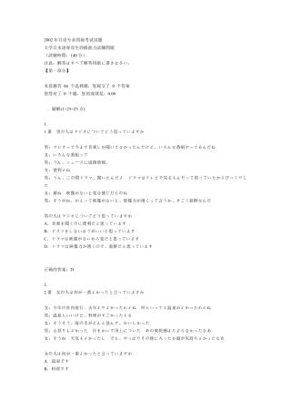 2002年日语专业四级考试试题_答案