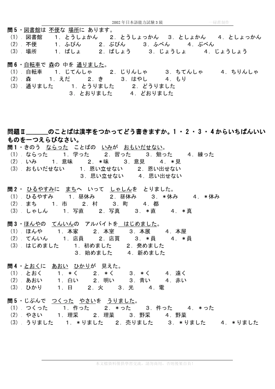 2002年日本语能力考试3级真题+答案+听力原文_第2页