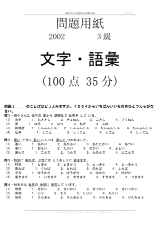 2002年日本语能力考试3级真题+答案+听力原文