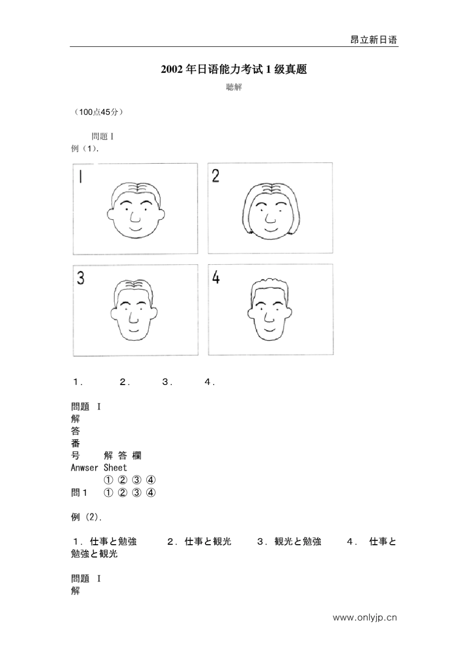 2002年日语能力考试1级真题听力_第1页