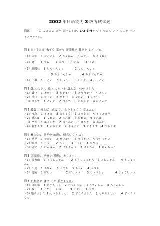 2002年日语能力考试3级真题及答案