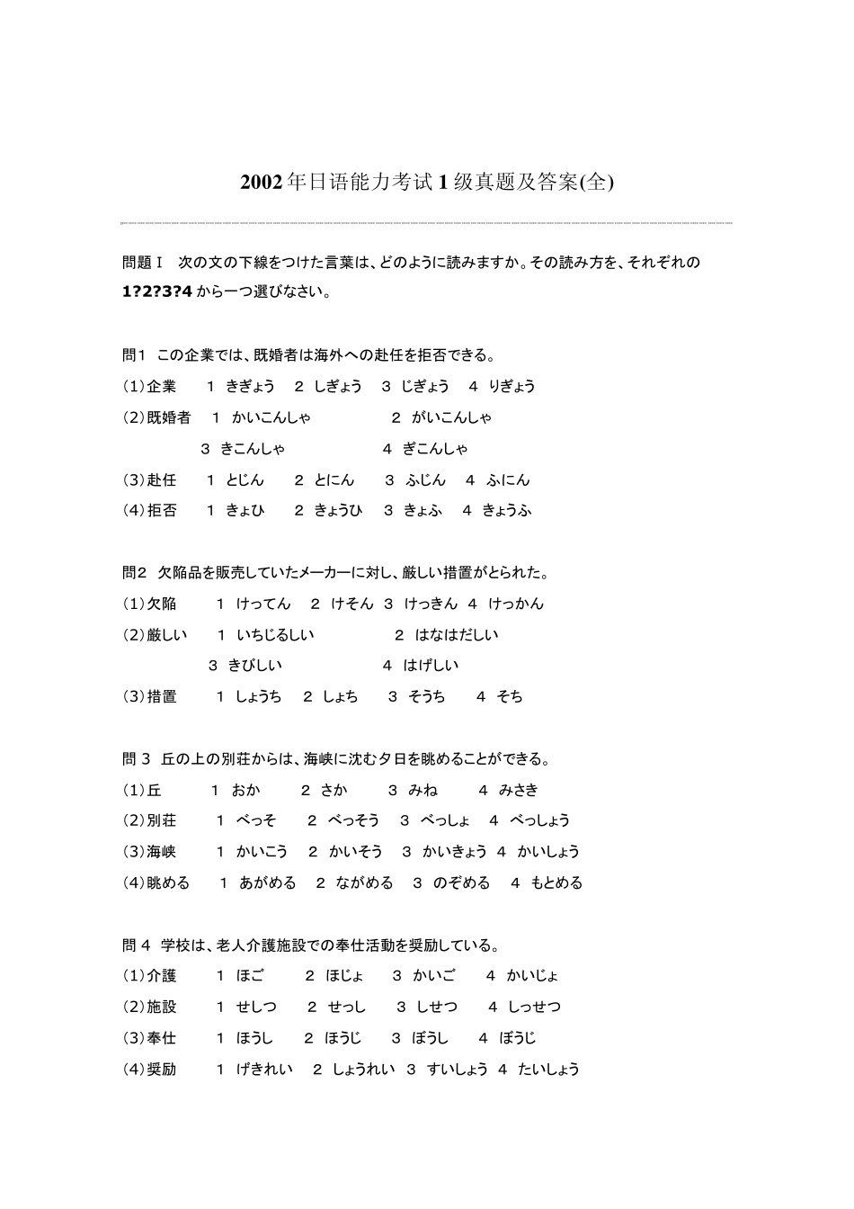 2002年日语能力考试1级真题及答案_第1页