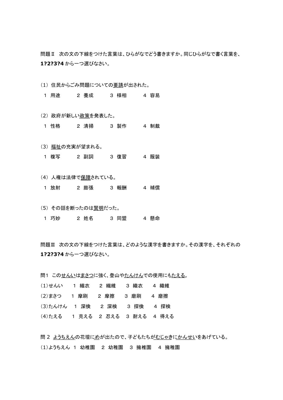 2002年日语能力考试1级真题及答案_第2页