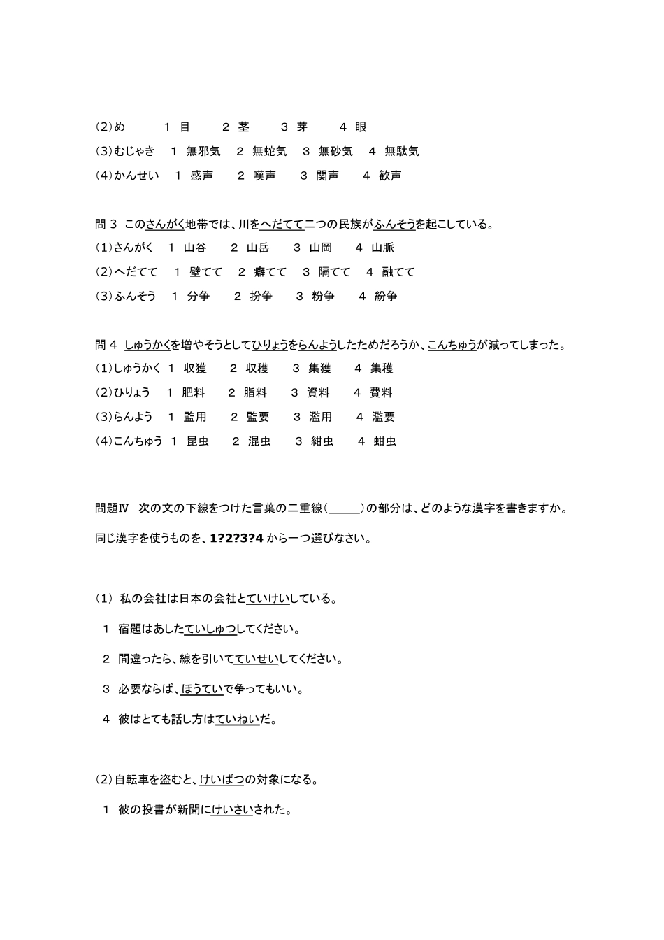 2002年日语能力考试1级真题及答案_第3页