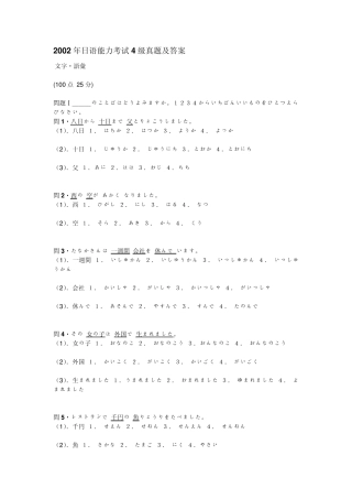 2002年日语能力考试4级真题及答案