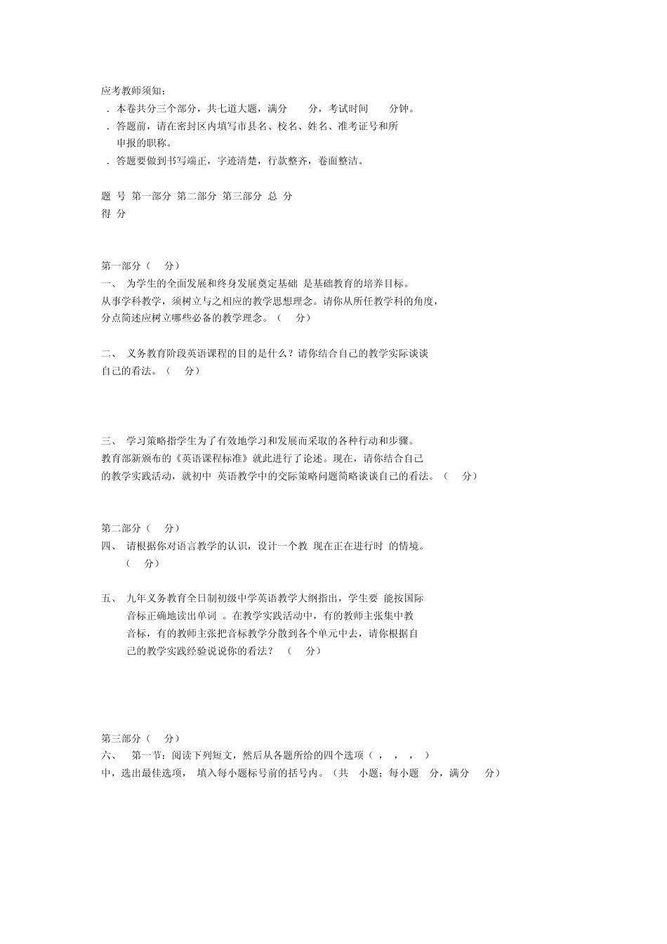 2002年杭州市中小学教师教学能力水平考核初中英语试卷_第1页