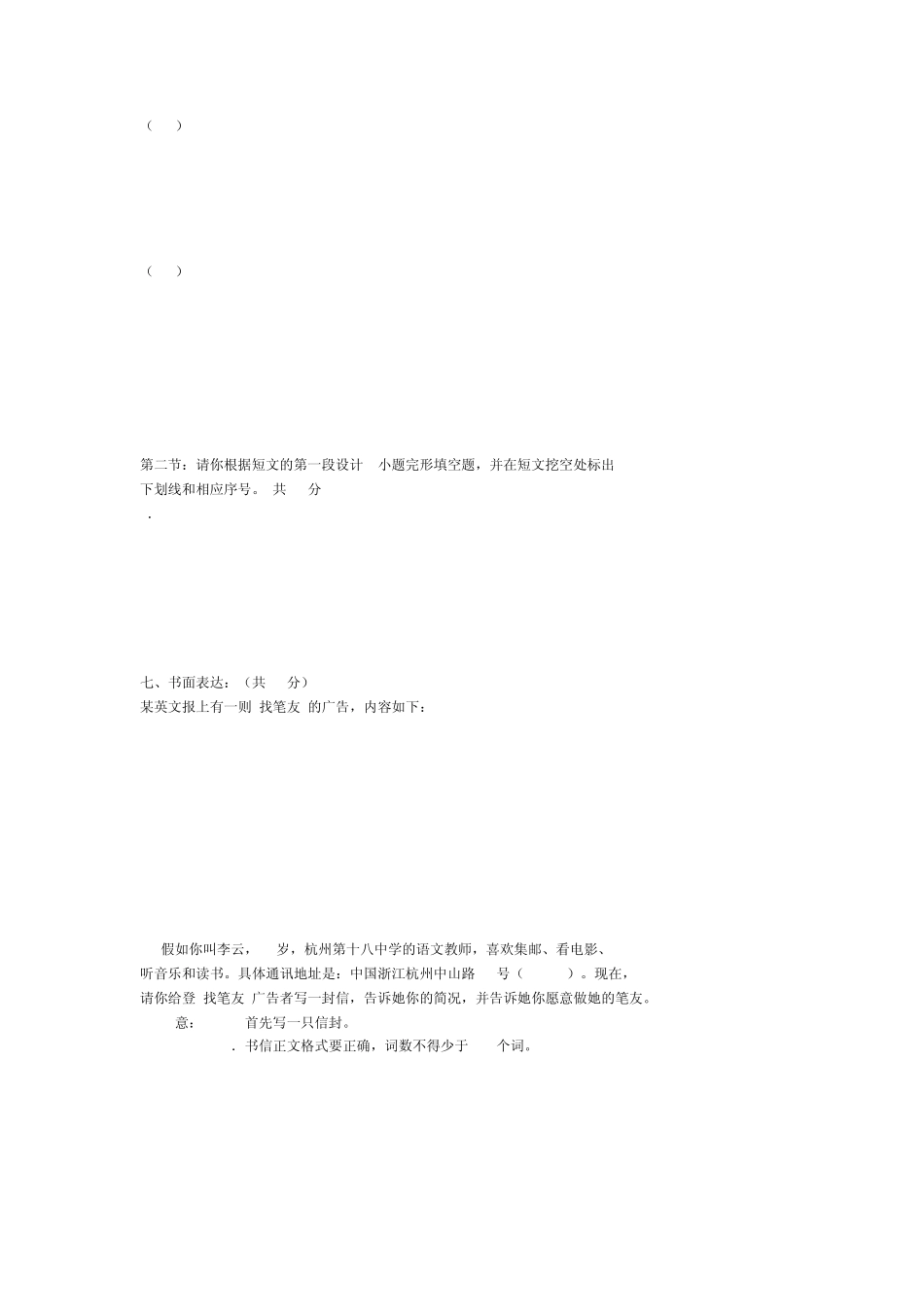 2002年杭州市中小学教师教学能力水平考核初中英语试卷_第3页