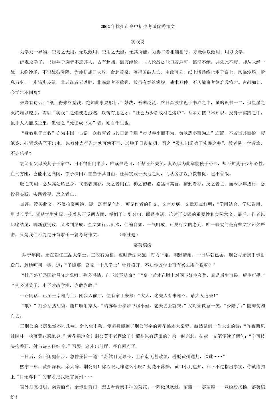2002年杭州市高中招生考试优秀作文_9_第1页