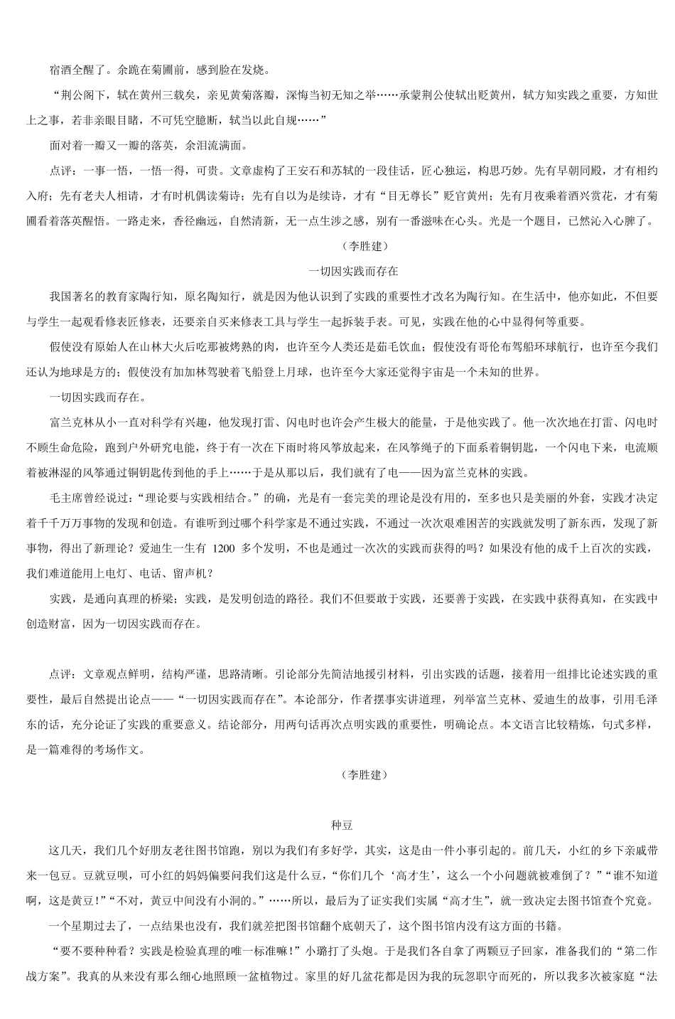 2002年杭州市高中招生考试优秀作文_9_第2页