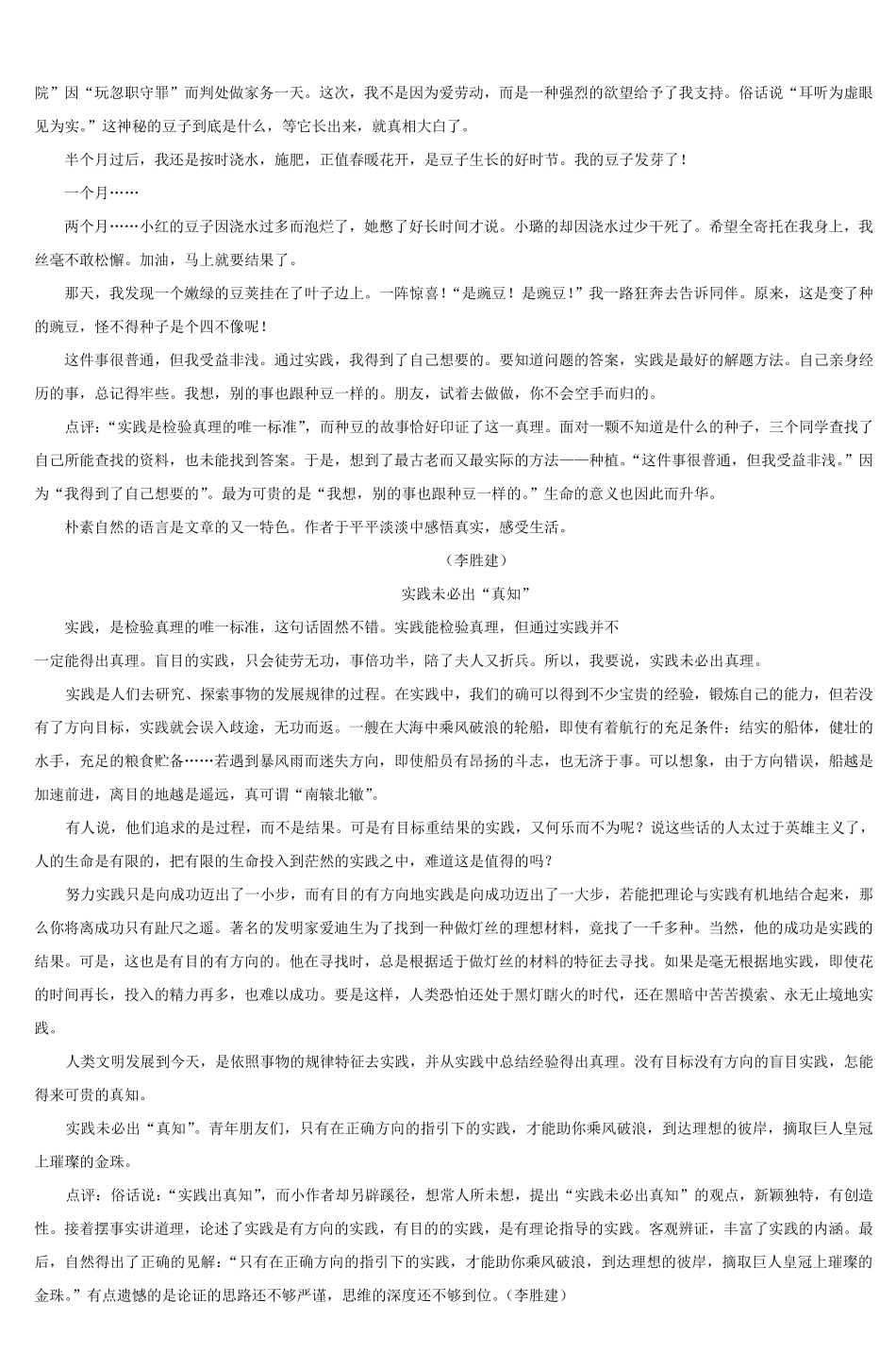 2002年杭州市高中招生考试优秀作文_9_第3页