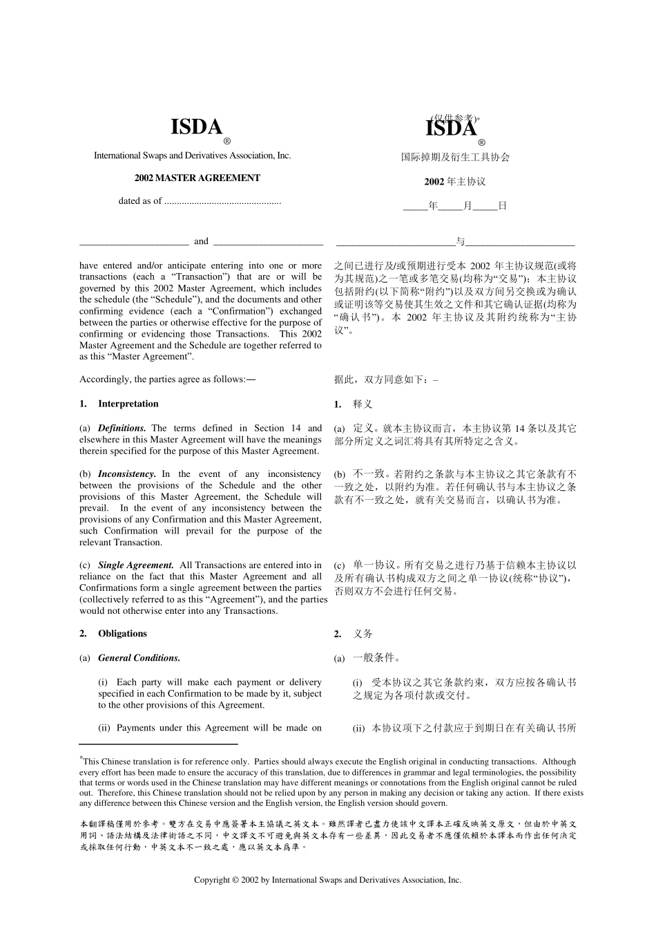 2002年版ISDA主协议中英文对照_第1页
