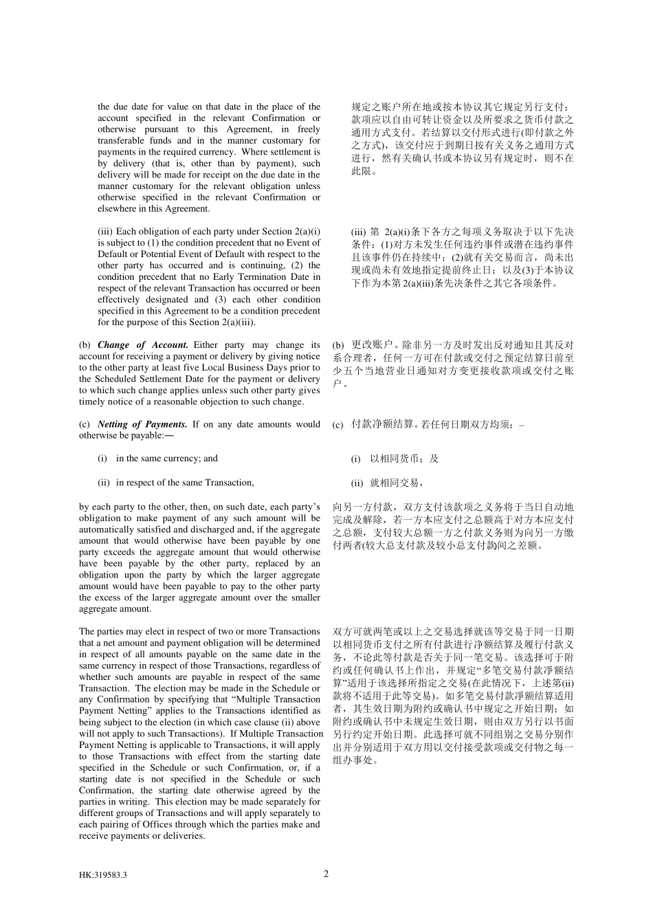2002年版ISDA主协议中英文对照_第2页