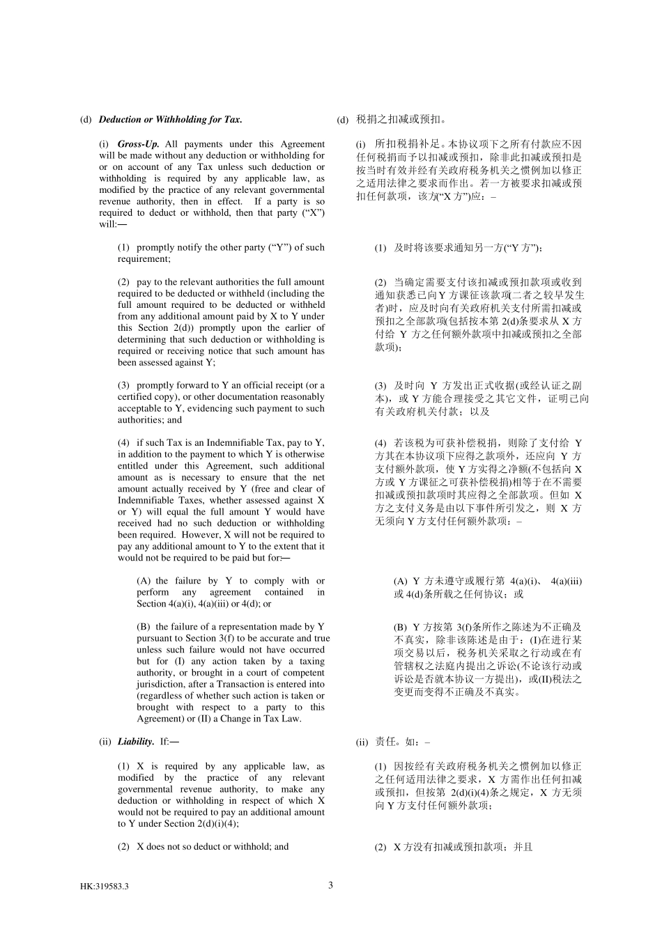 2002年版ISDA主协议中英文对照_第3页