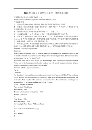 2002年考研英语真题及答案