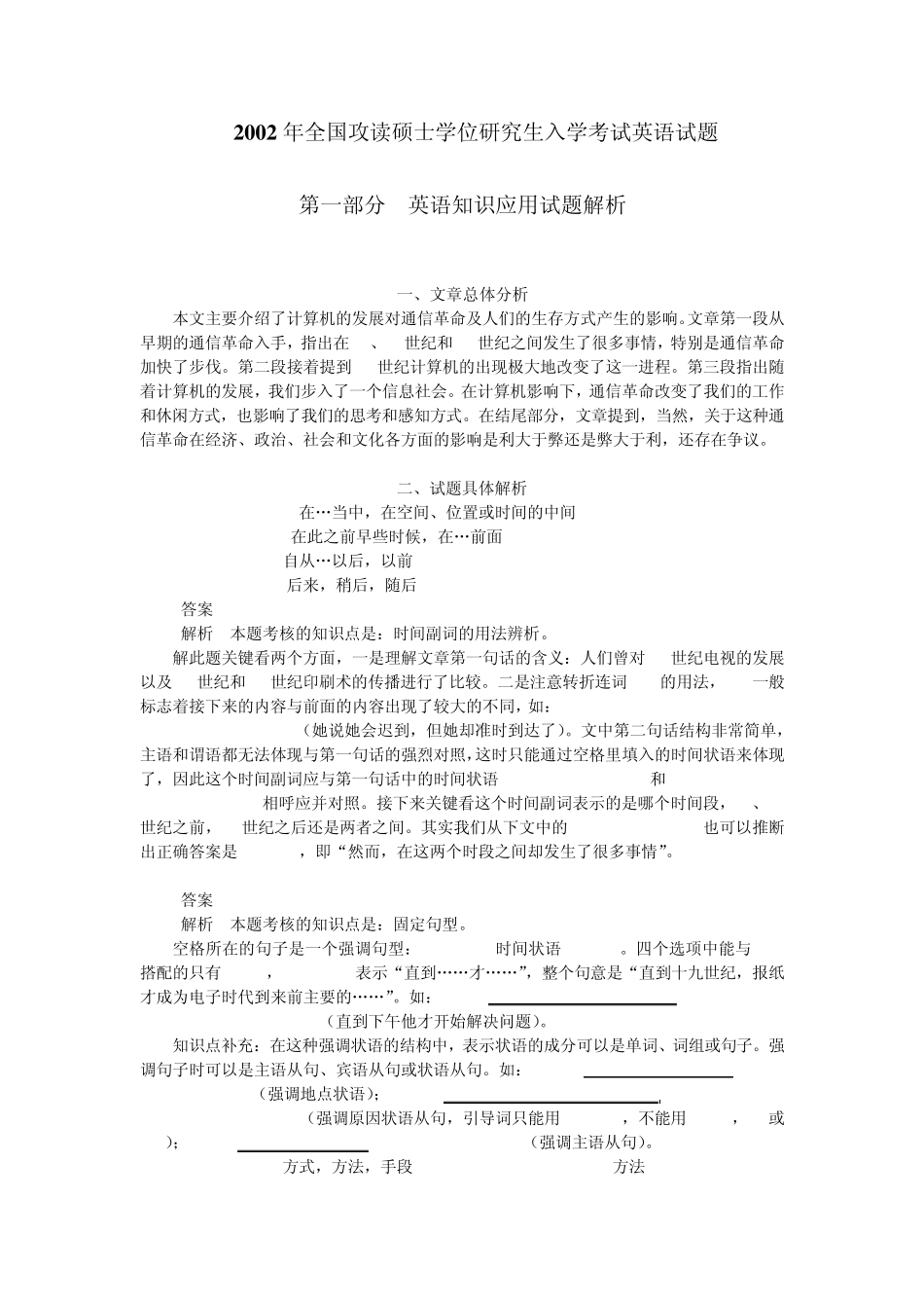 2002年考研英语真题及解析_第1页