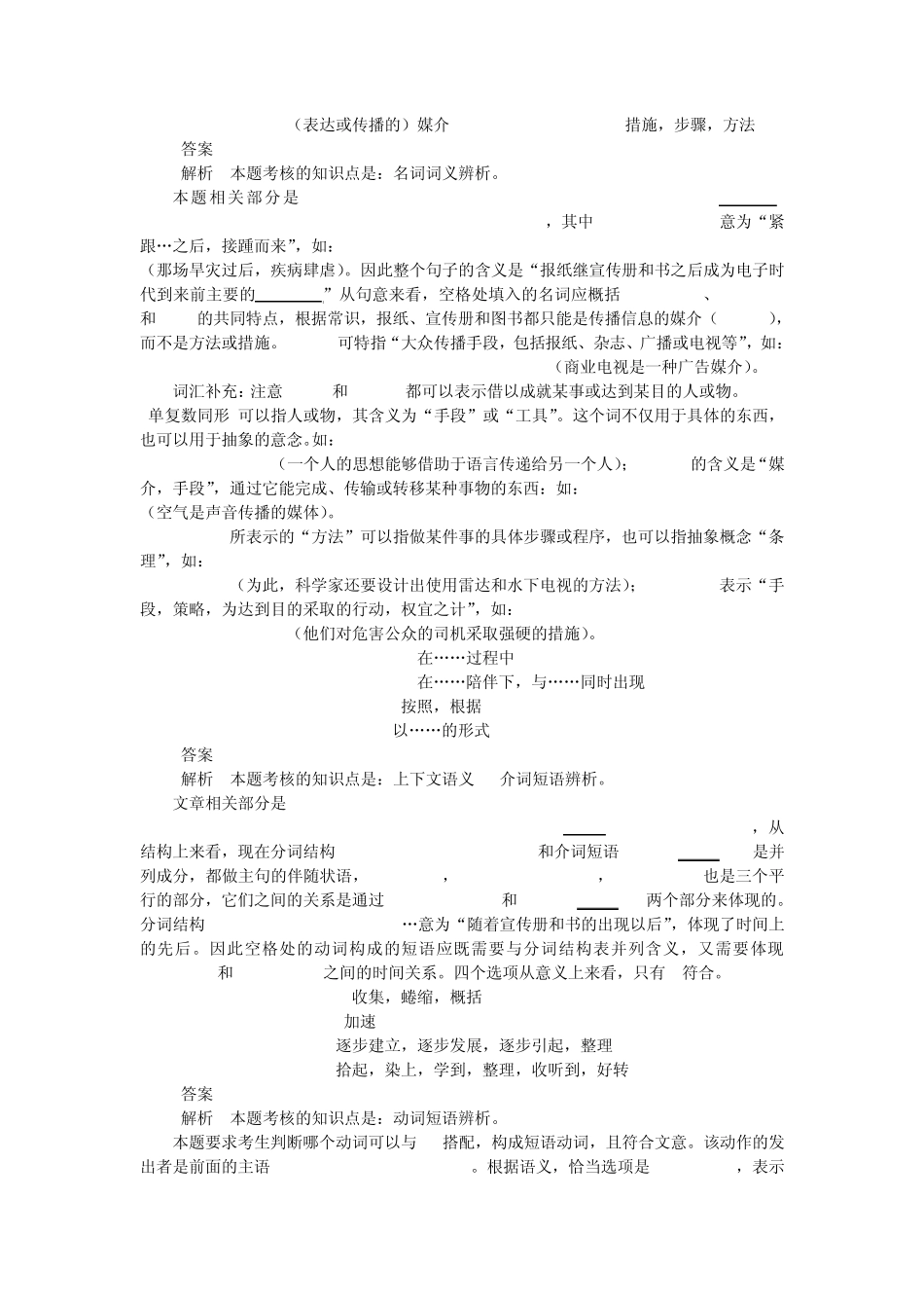 2002年考研英语真题及解析_第2页
