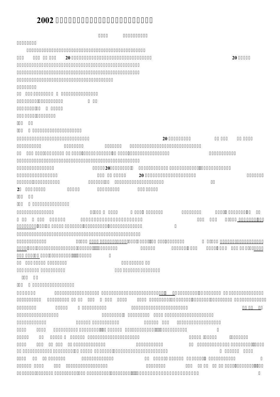 2002年考研英语真题答案及解析_第1页