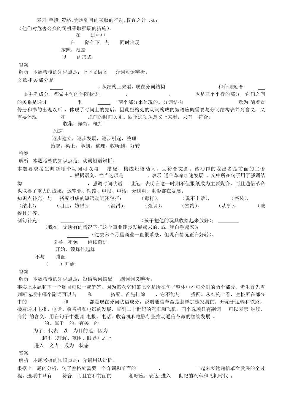 2002年考研英语真题答案及解析_第2页