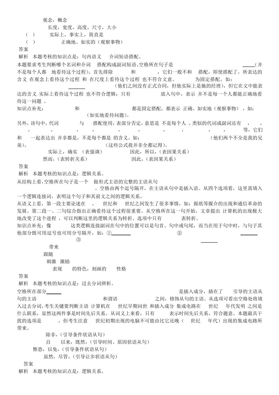 2002年考研英语真题答案及解析_第3页