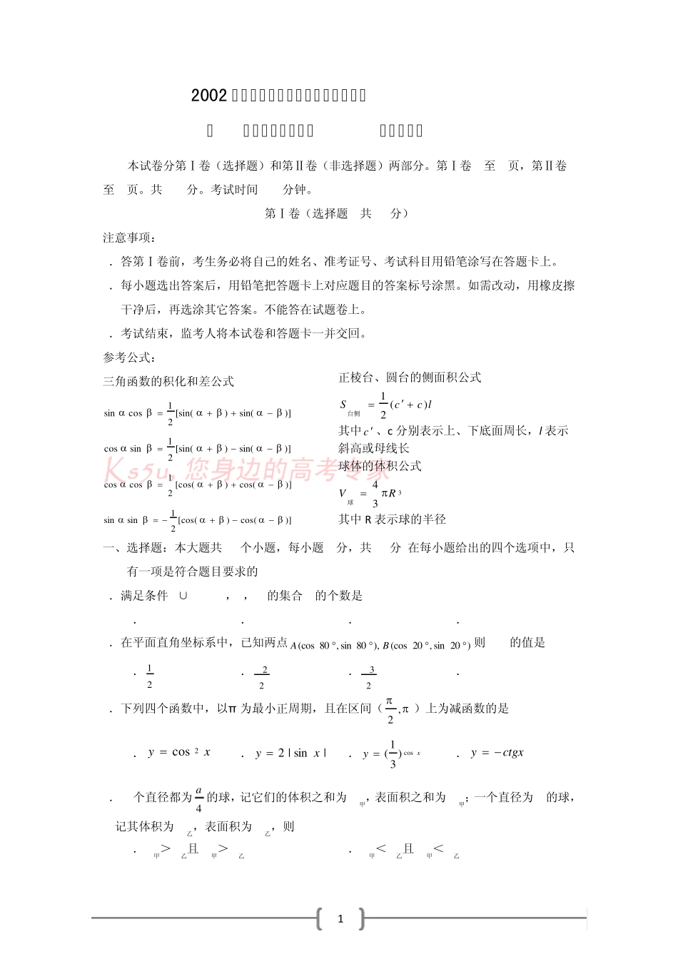 2002年高考试题——数学理(北京卷)_第1页