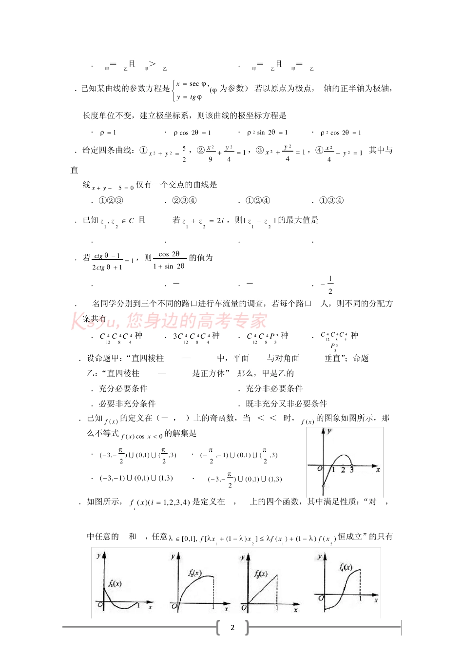 2002年高考试题——数学理(北京卷)_第2页