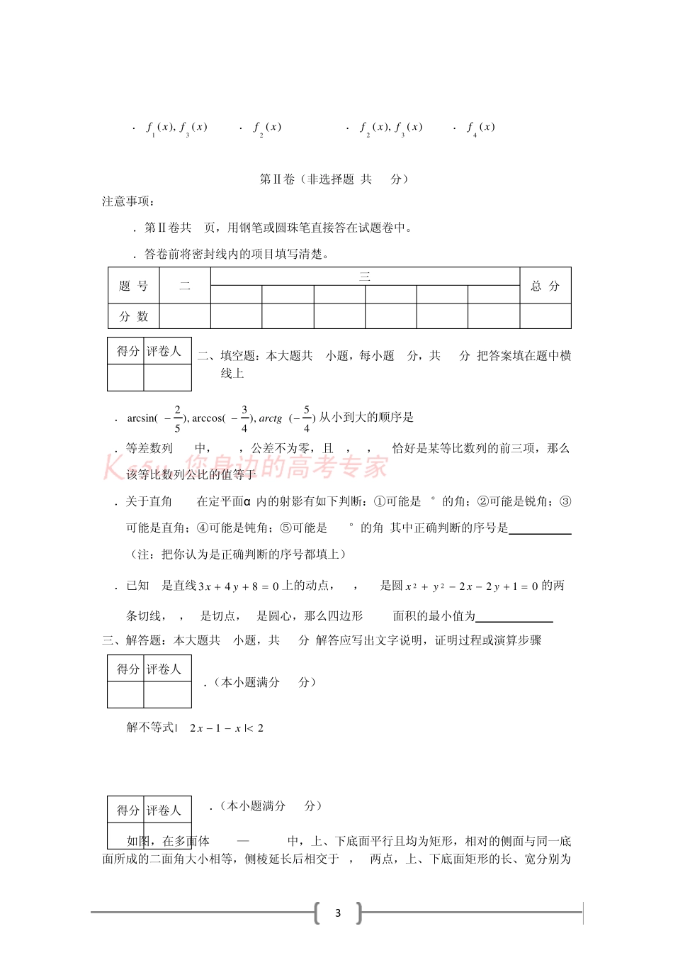 2002年高考试题——数学理(北京卷)_第3页