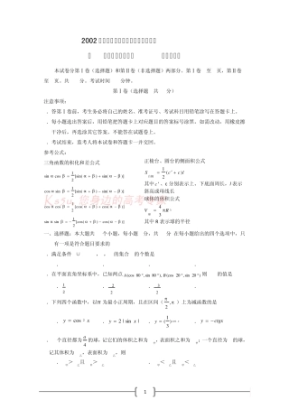 2002年高考试题——数学理(北京卷)