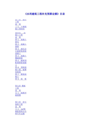 2002水利工程预算定额补充定额(2005年)