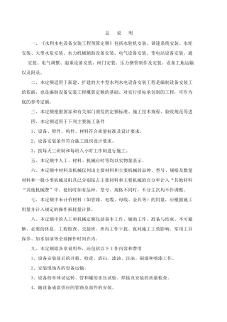 2002水利水电设备安装工程预算定额