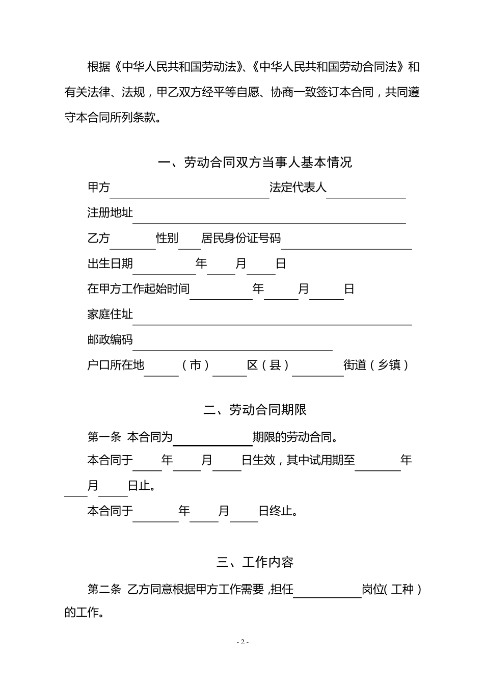 2002版劳动合同_第2页