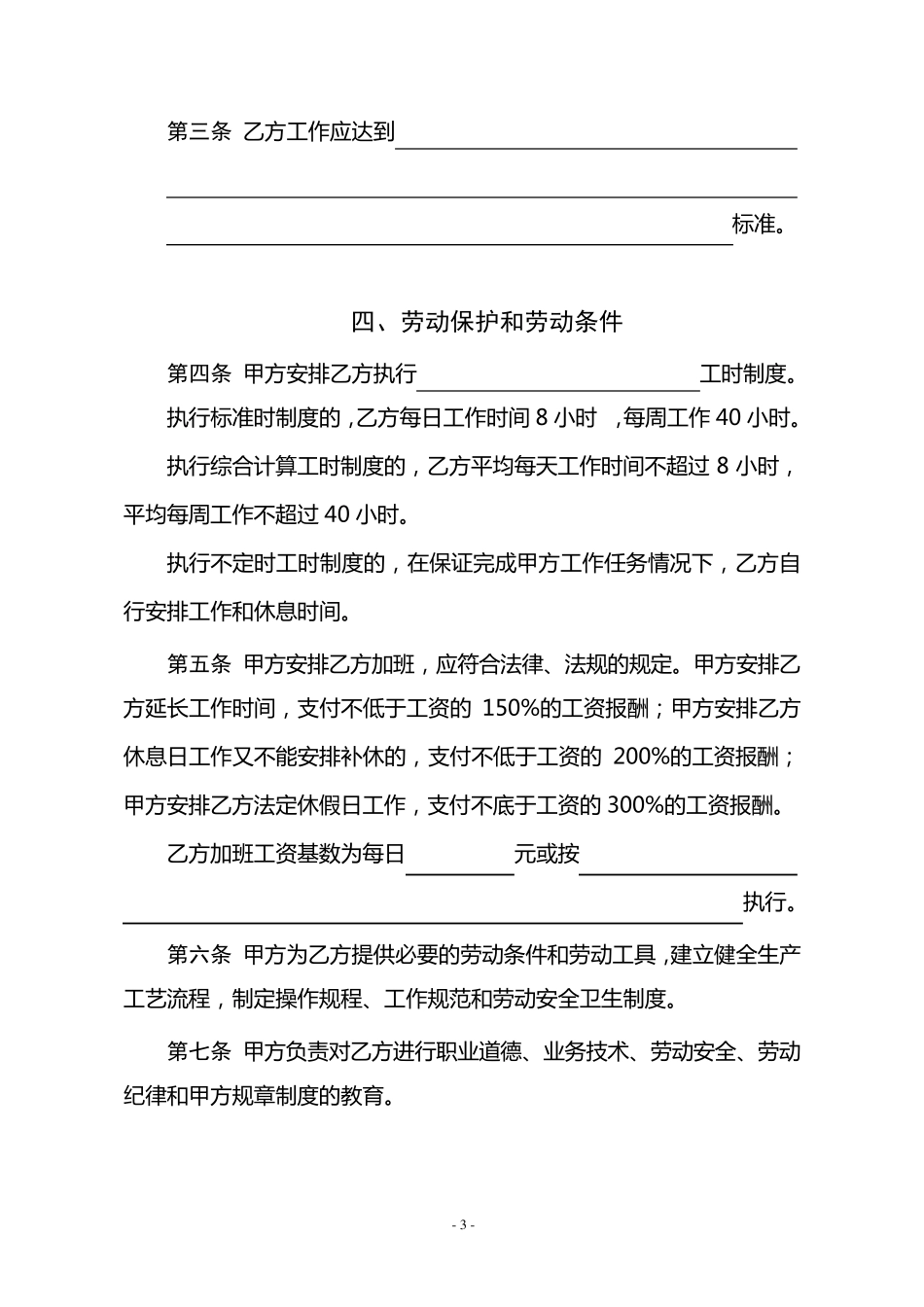 2002版劳动合同_第3页