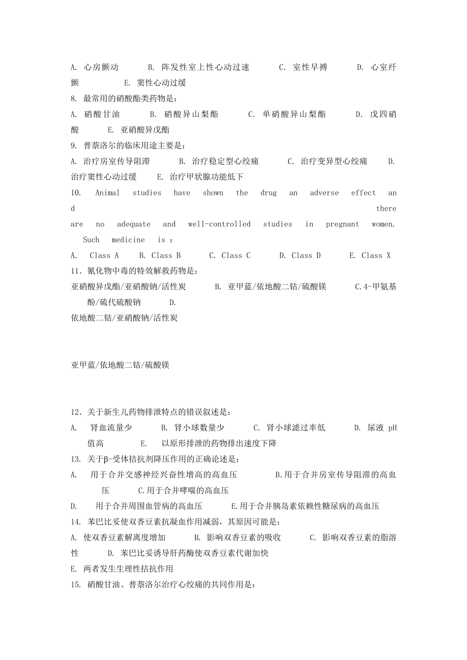 2002级临床药学专业本科《临床药物治疗学》期终试卷B(2006.5.30)_第2页