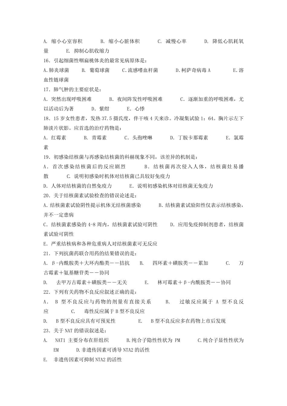 2002级临床药学专业本科《临床药物治疗学》期终试卷B(2006.5.30)_第3页