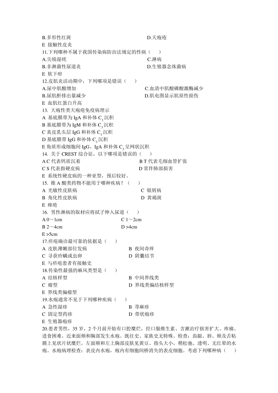 2002级医学本科皮肤科试题A卷_第2页