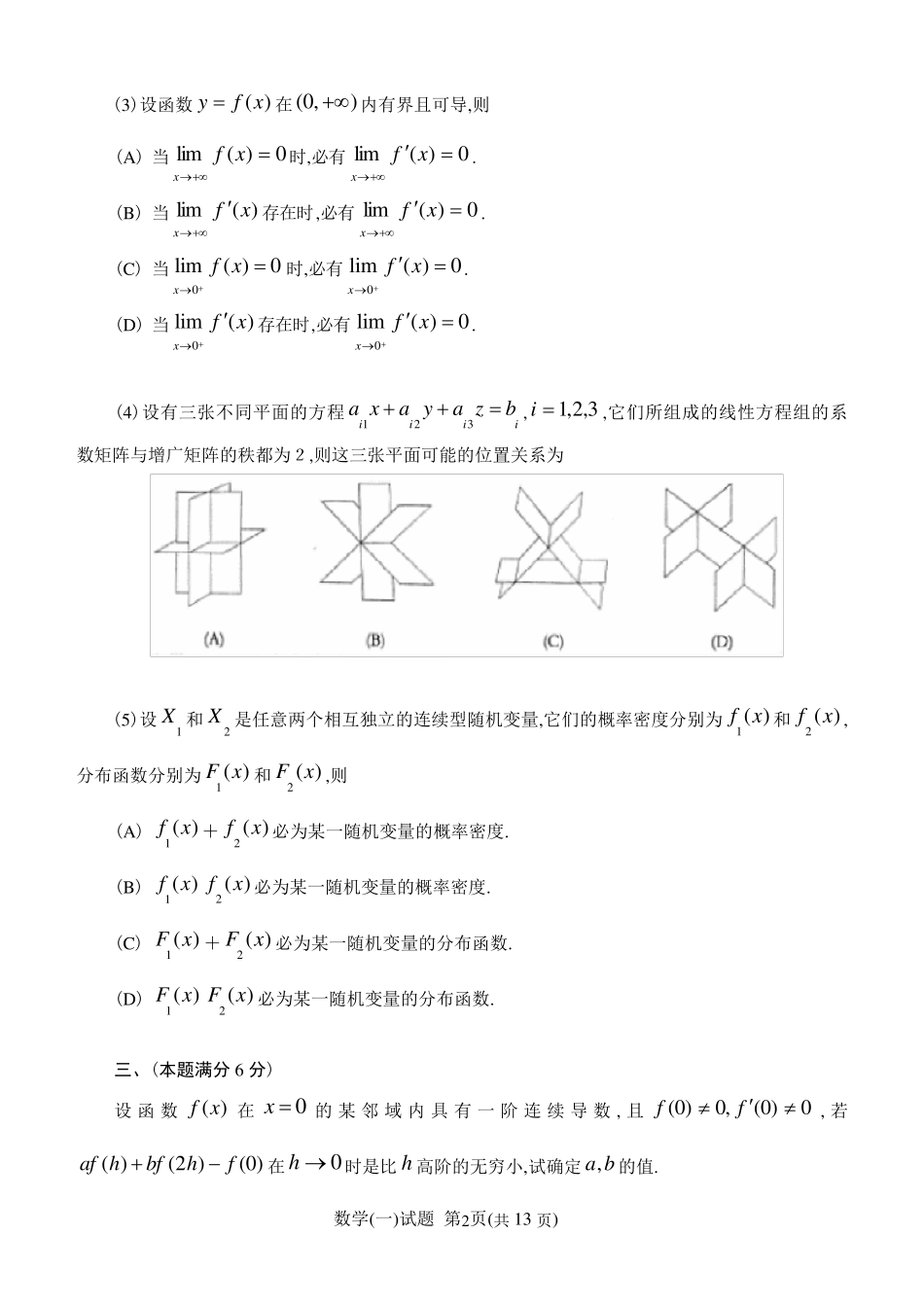 2002考研数学一试题及答案解析_第2页
