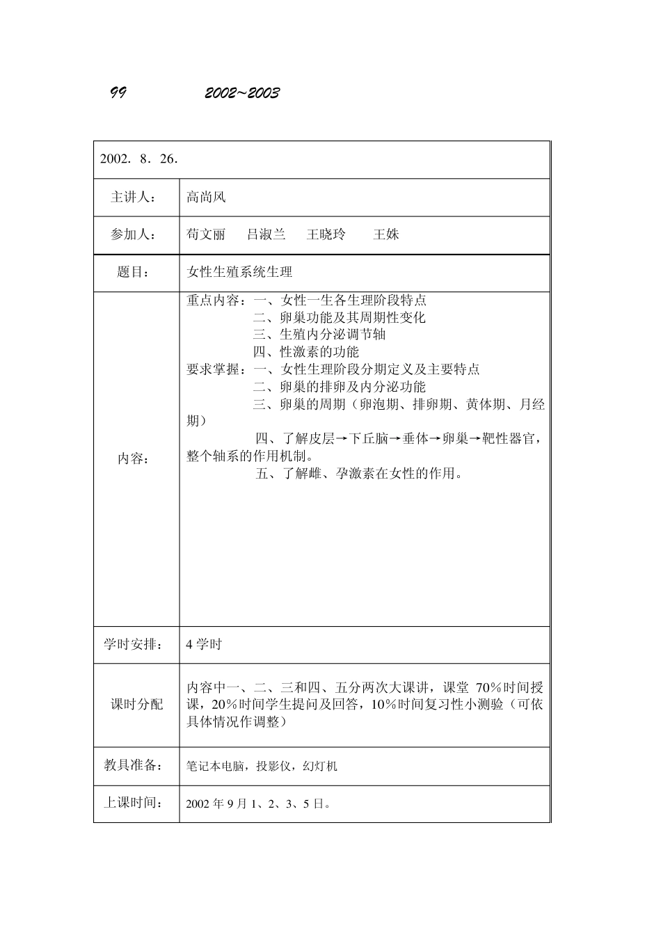 2002西安交通大学_第1页