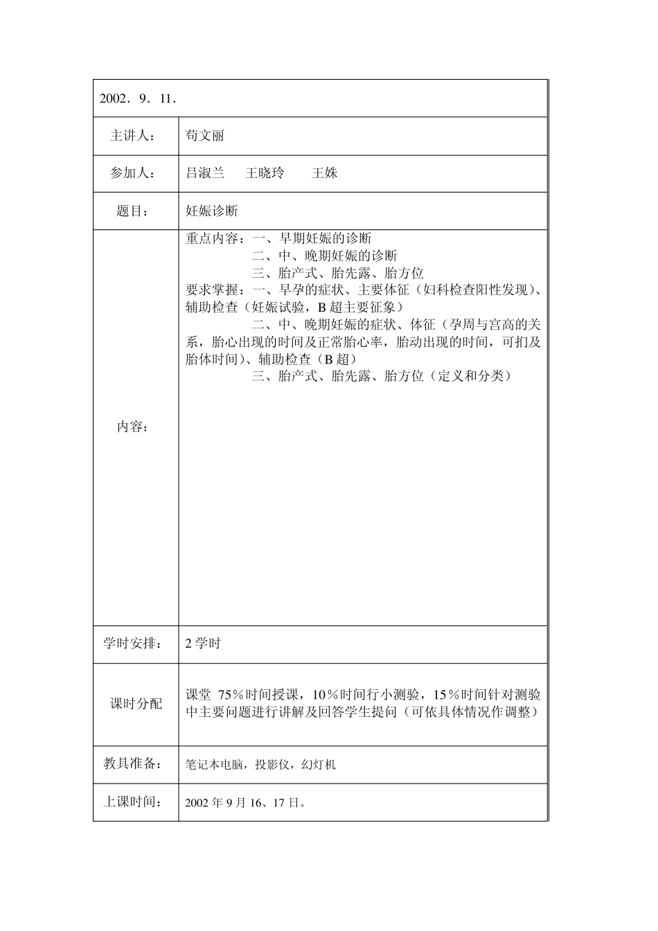 2002西安交通大学_第3页