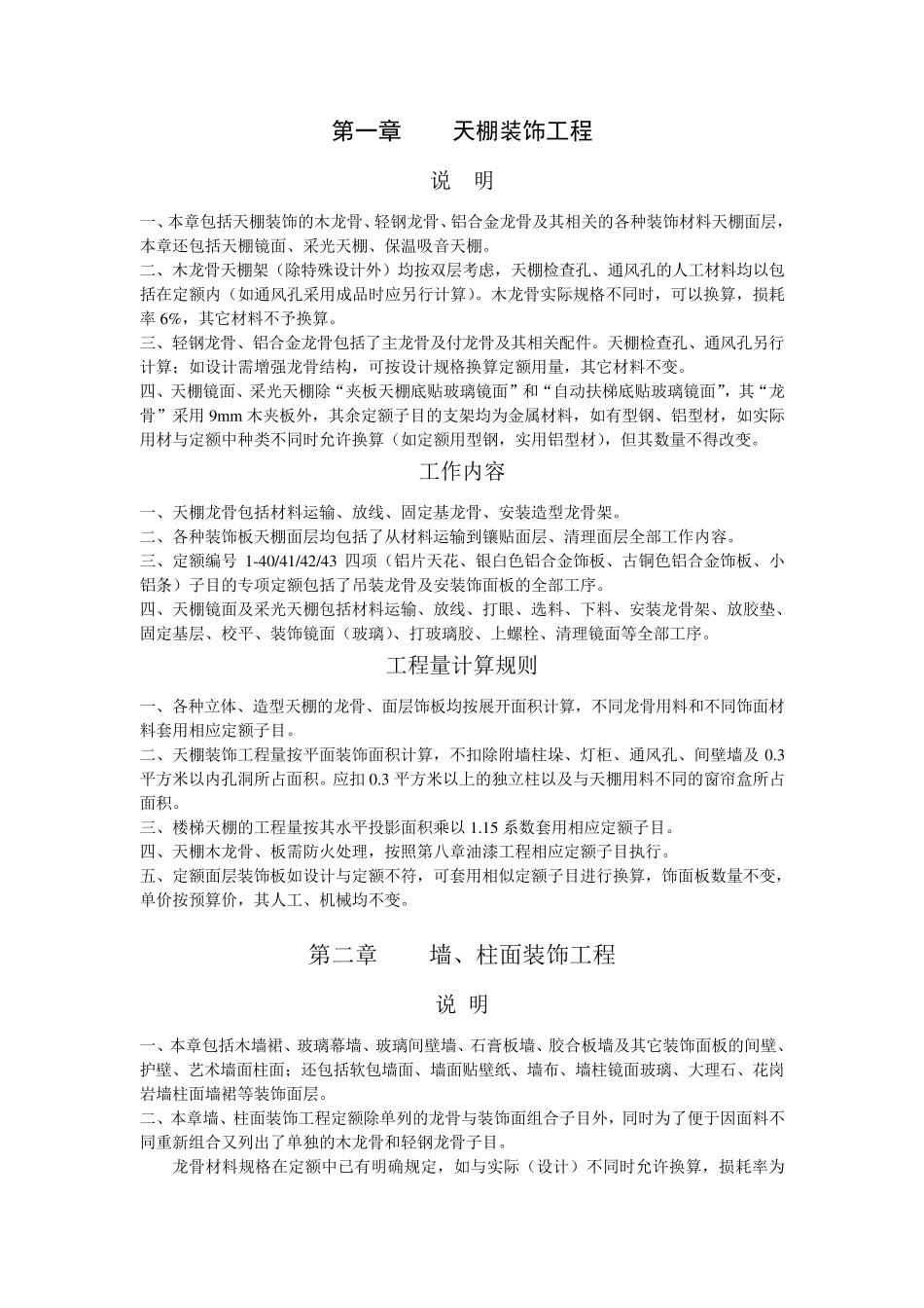 2002陕西省室内装饰工程预算定额_第3页