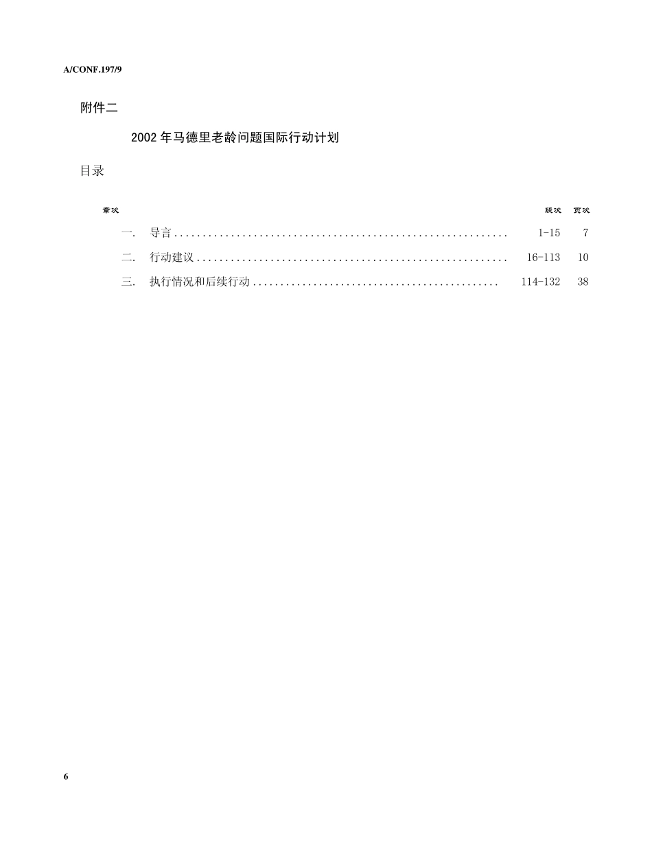 2002马德里老龄问题国际行动计划_第1页