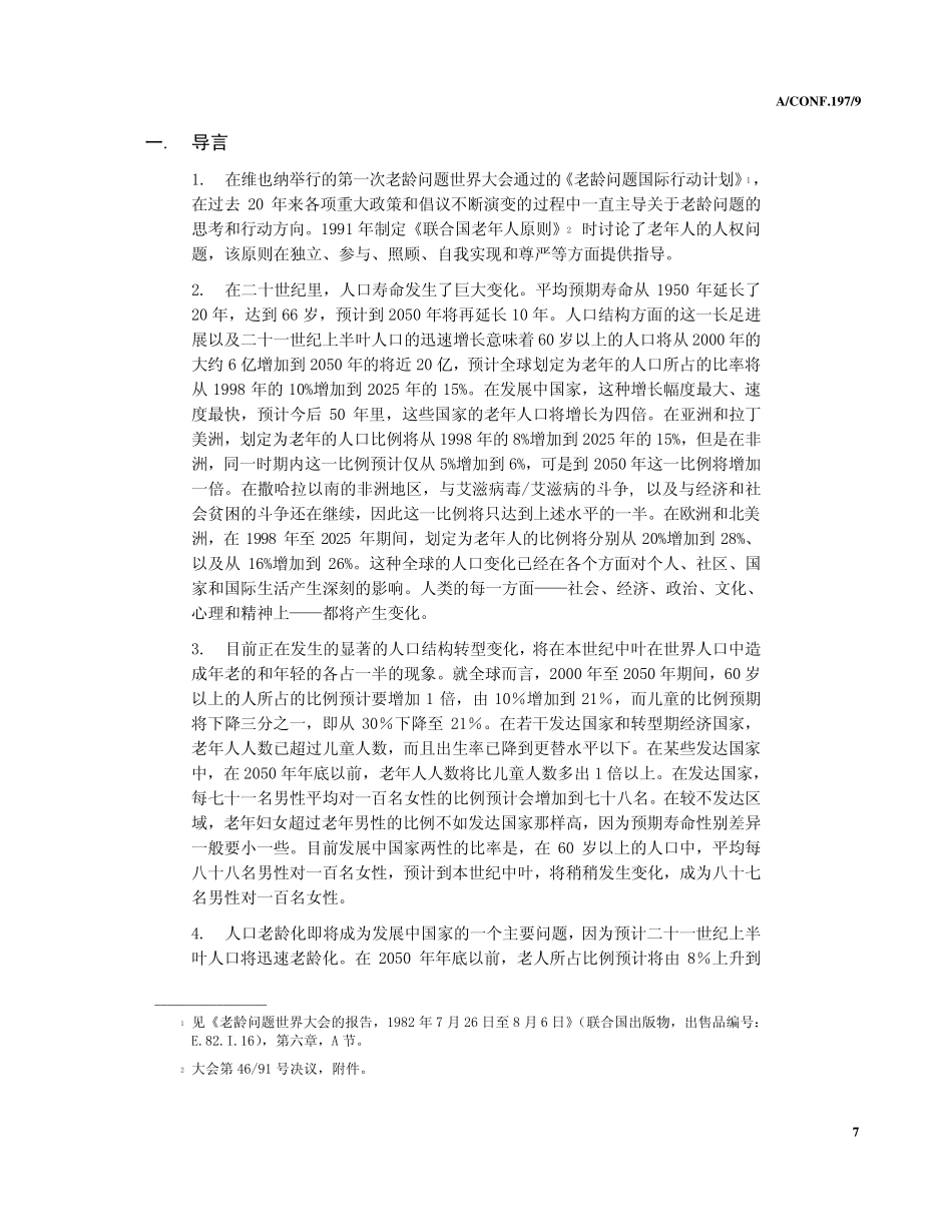 2002马德里老龄问题国际行动计划_第2页