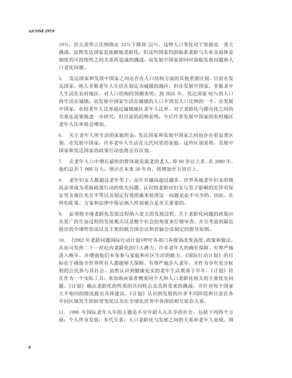 2002马德里老龄问题国际行动计划_第3页