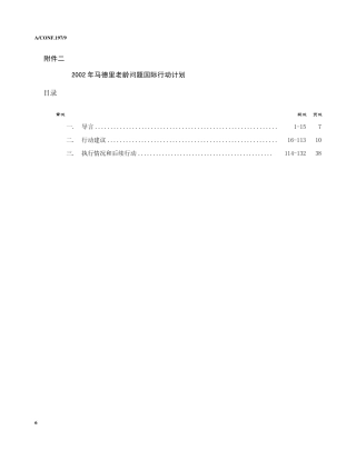 2002马德里老龄问题国际行动计划