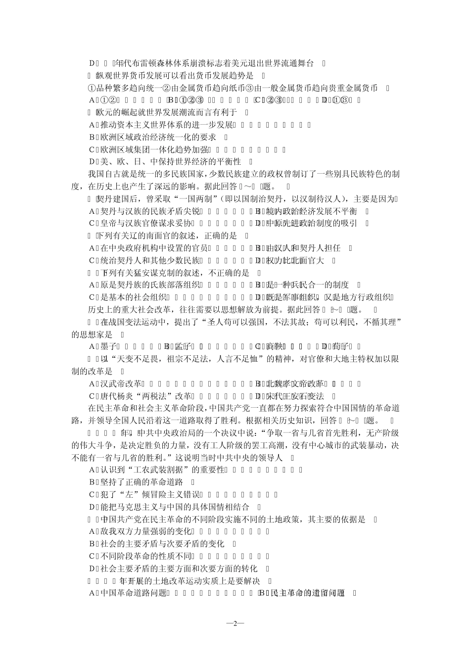 20032003年高考历史仿真试题_第2页