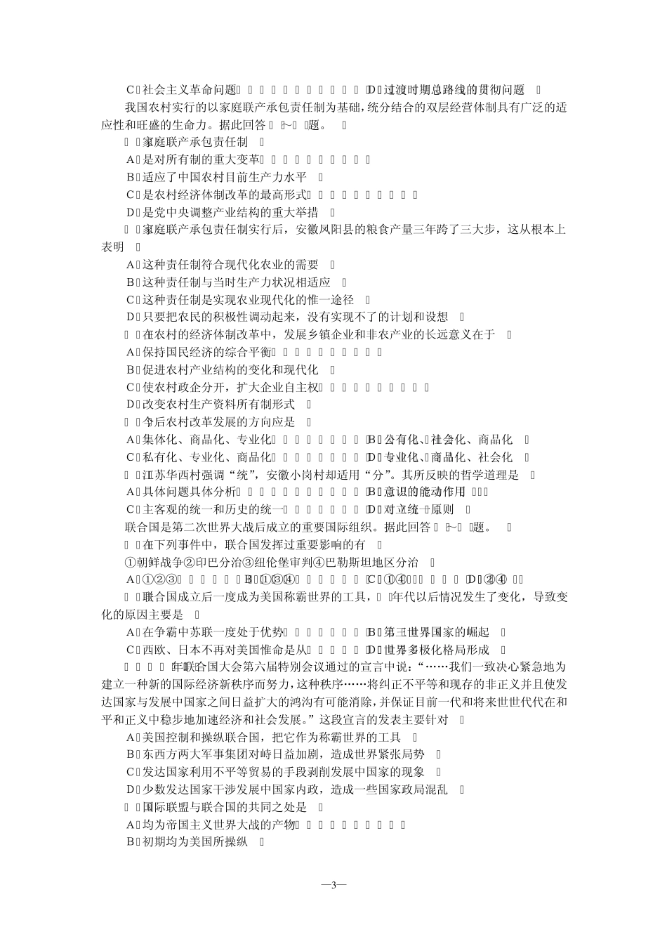 20032003年高考历史仿真试题_第3页