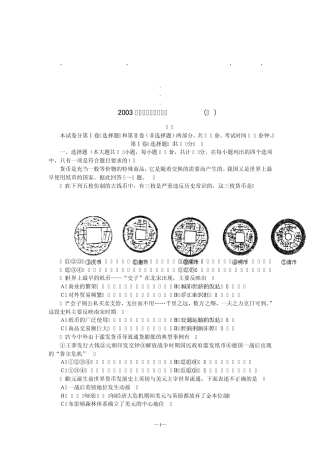 20032003年高考历史仿真试题