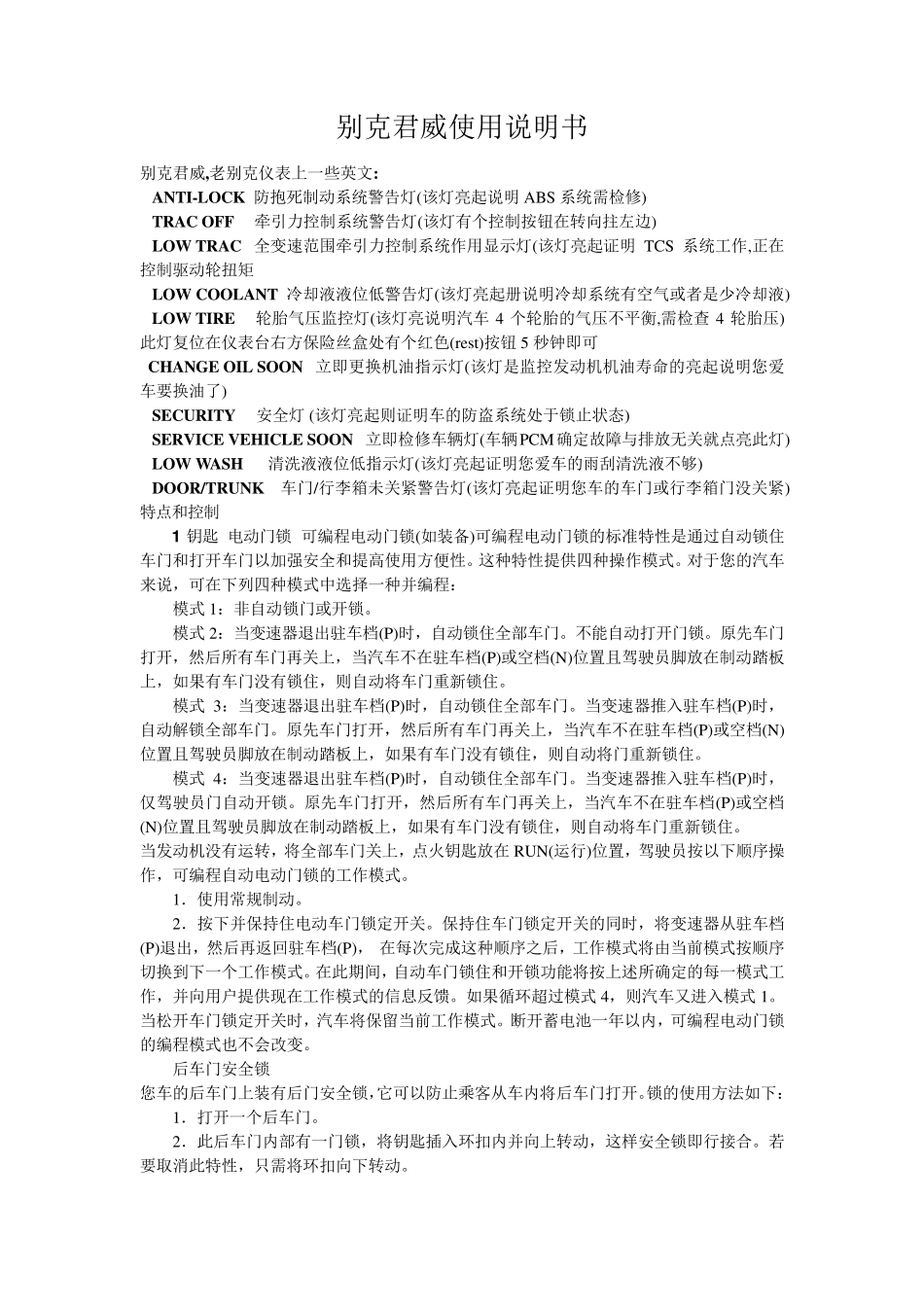 20032006老别克君威使用说明书_第1页