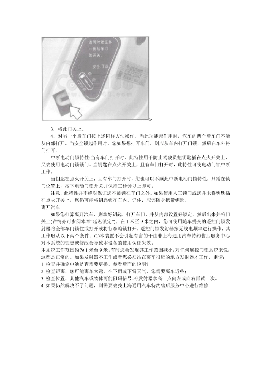 20032006老别克君威使用说明书_第2页