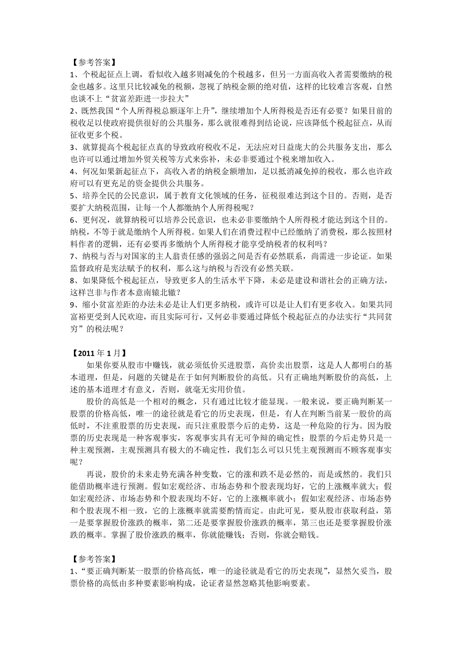 20032012MBA论证有效性分析真题及参考答案_第3页