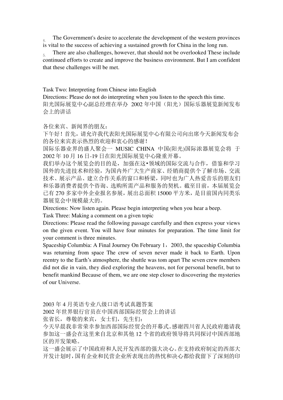 20032013年专八口语真题及答案_第2页